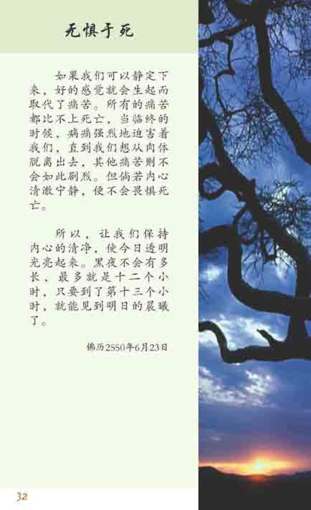 null 最后得胜 หน้า 32