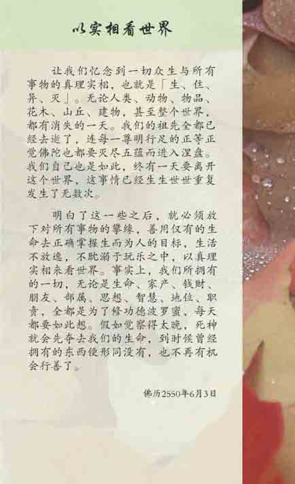 吐实相看世界 最后得胜 หน้า 36
