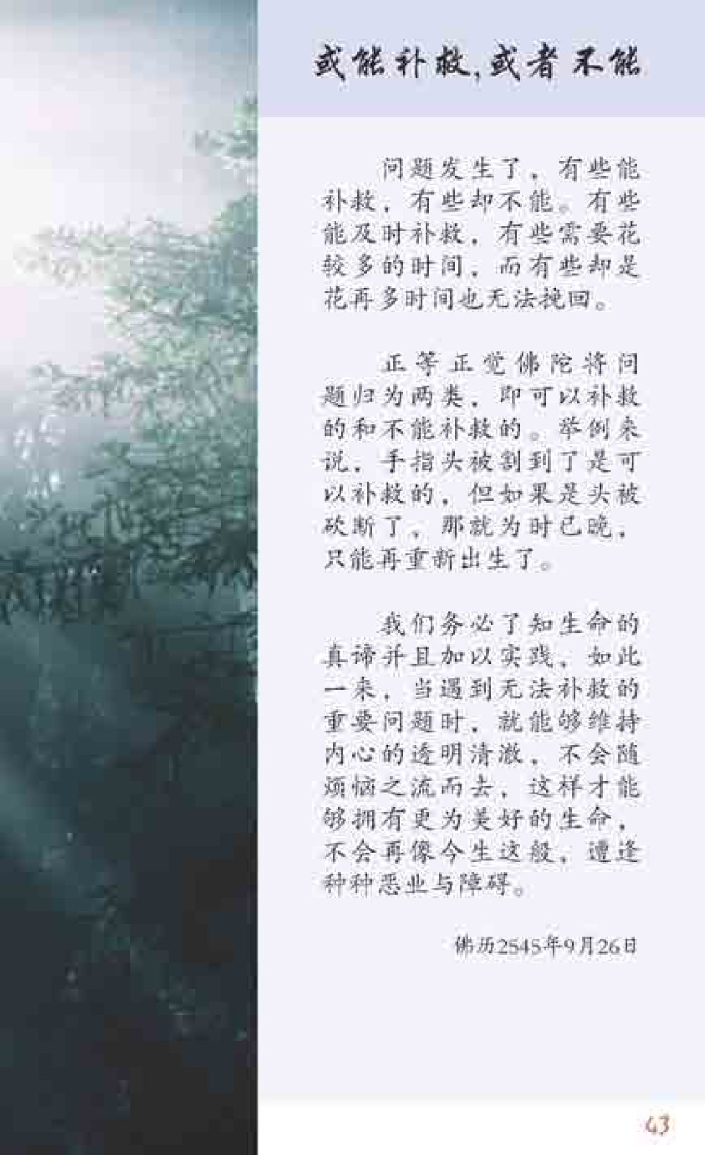 null 最后得胜 หน้า 43