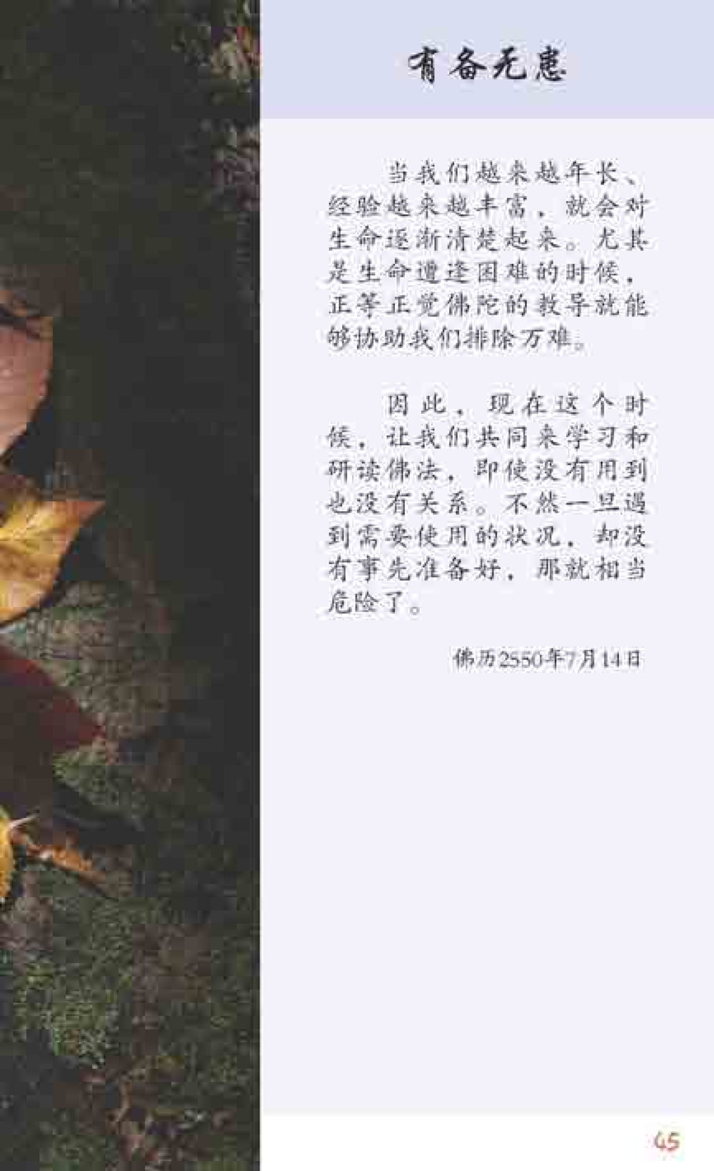 null 最后得胜 หน้า 45
