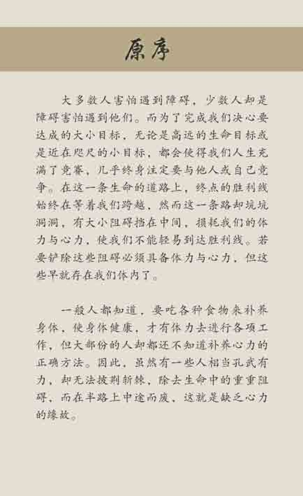 心力与生命目标的关系 最后得胜 หน้า 6