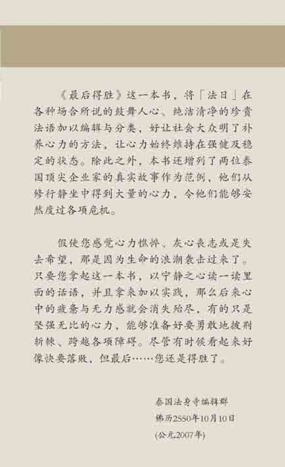 最后得胜 最后得胜 หน้า 7