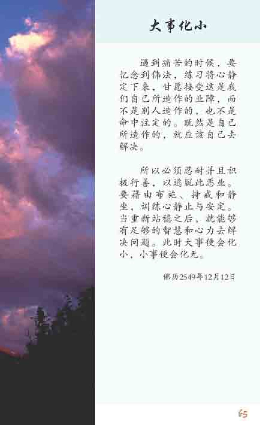 null 最后得胜 หน้า 65