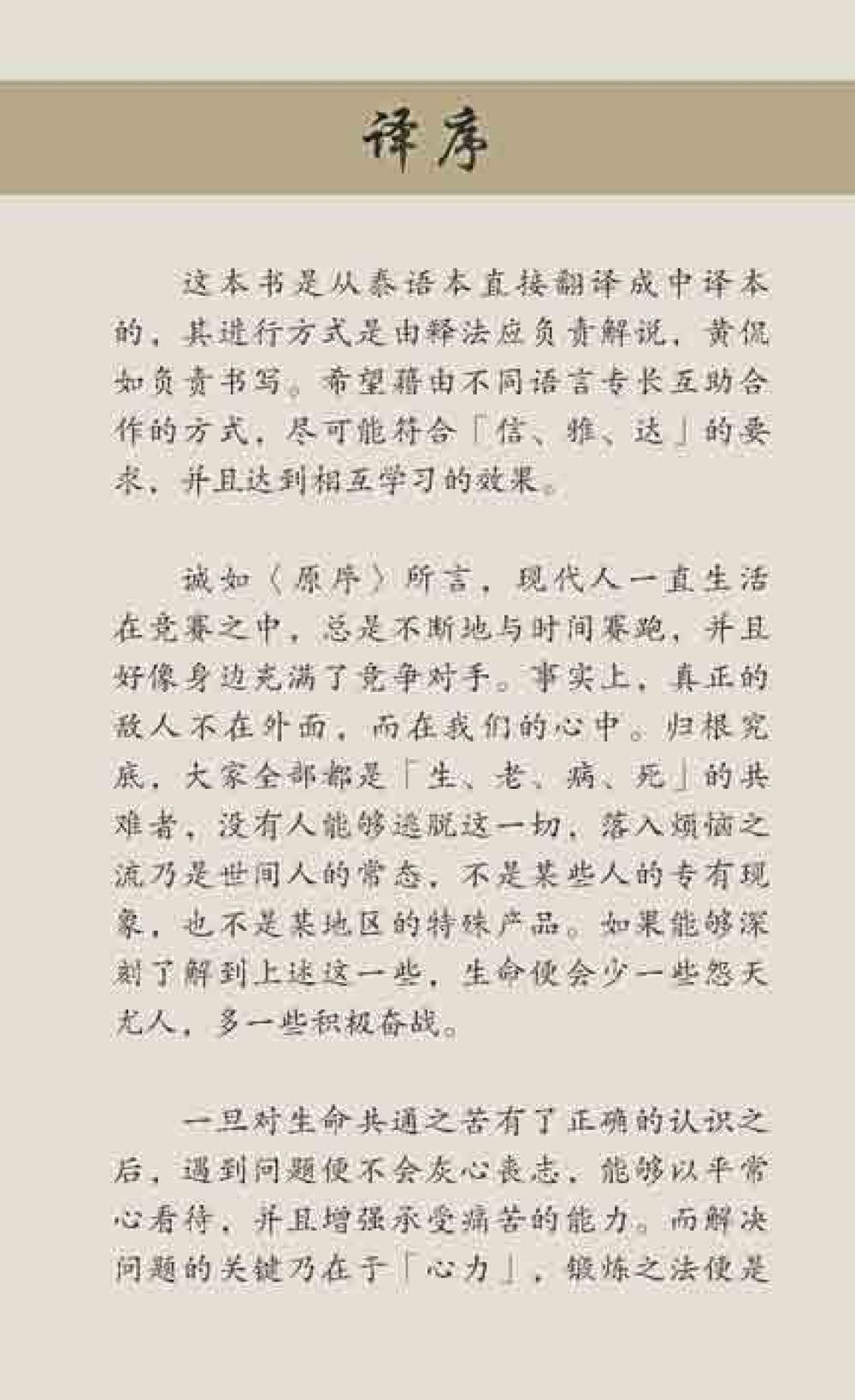 释房: 生命的心灵旅程 最后得胜 หน้า 8