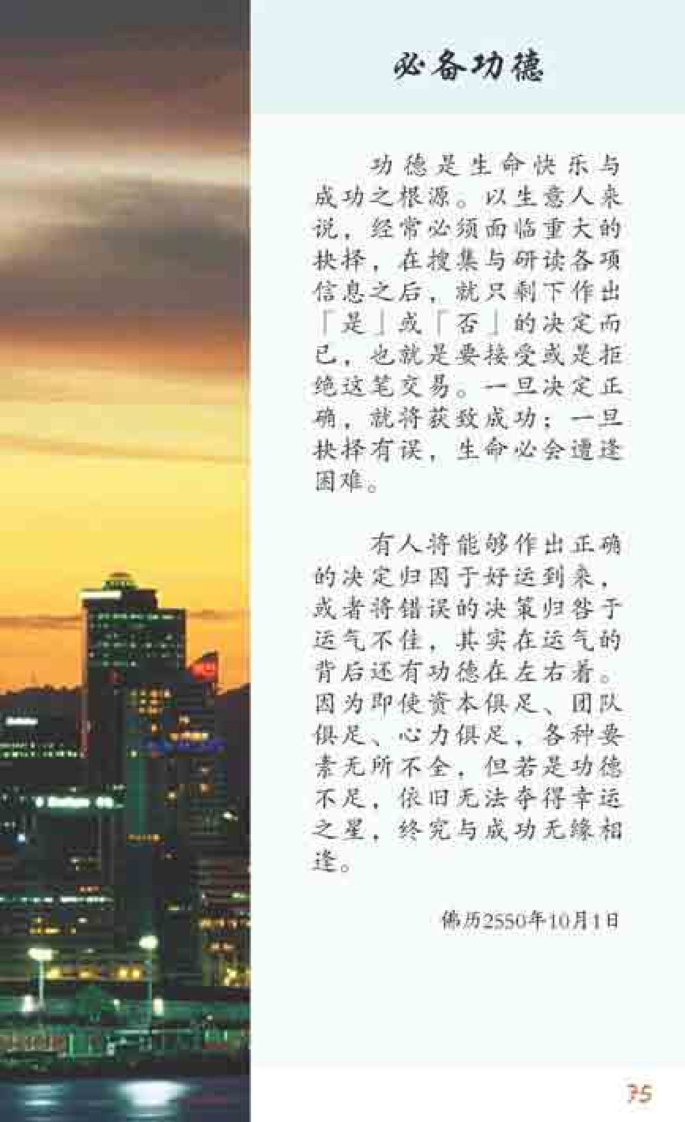 null 最后得胜 หน้า 75