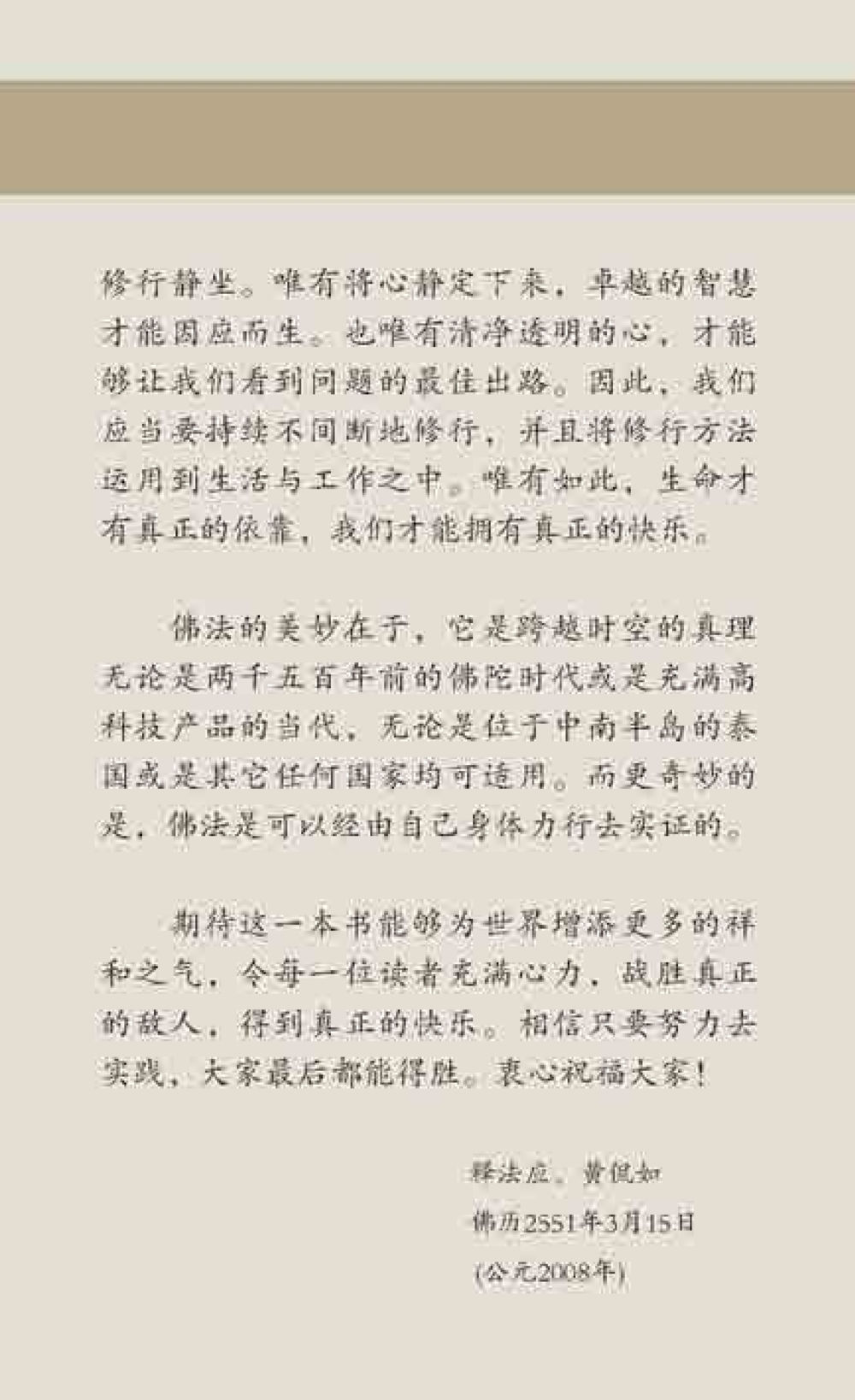 修行静坐的智慧 最后得胜 หน้า 9
