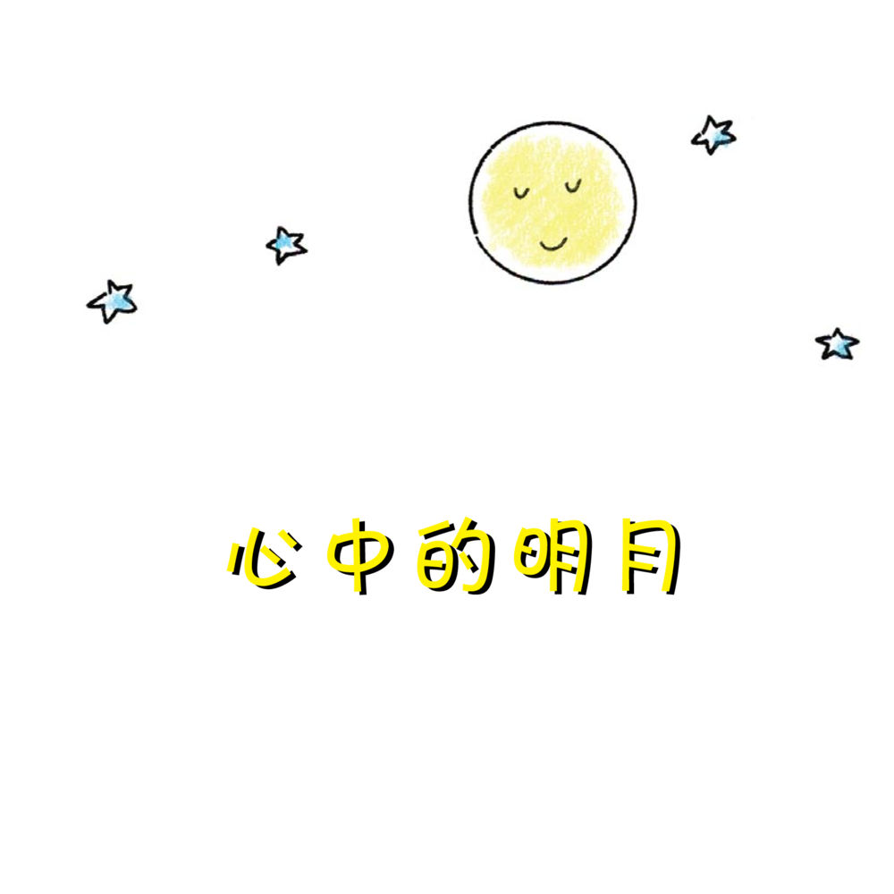 null 心中的明月 หน้า 2