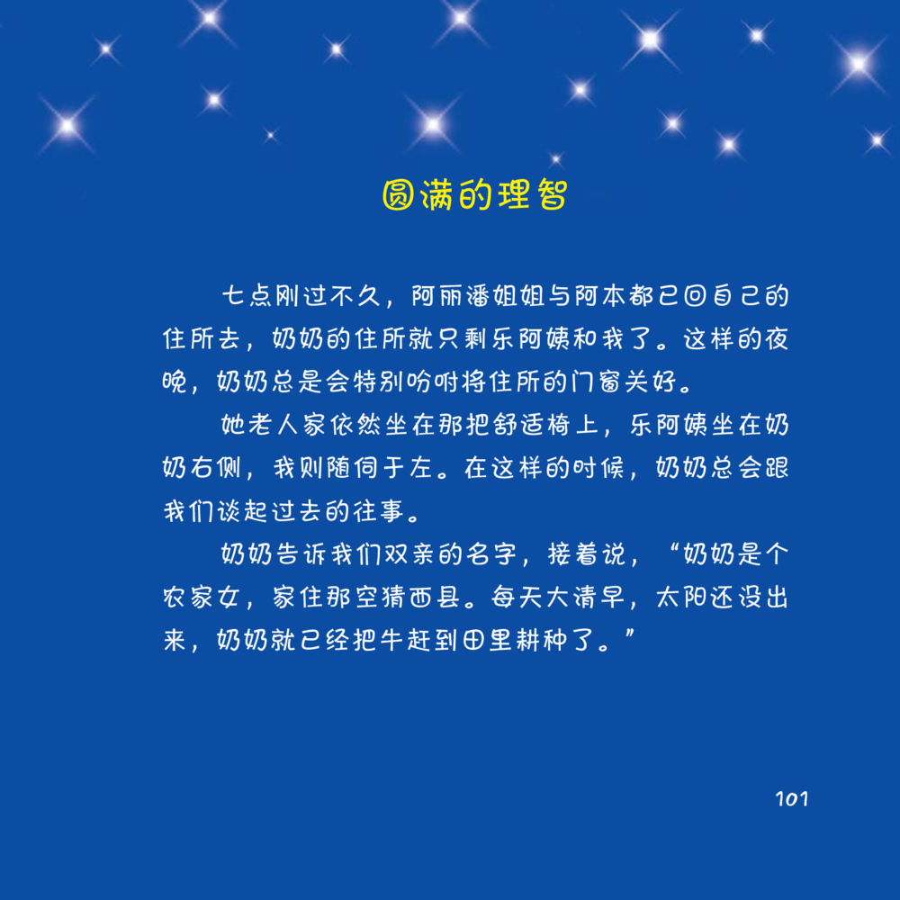 null 心中的明月 หน้า 102