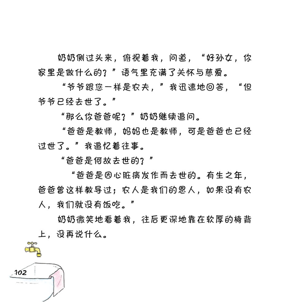 null 心中的明月 หน้า 103