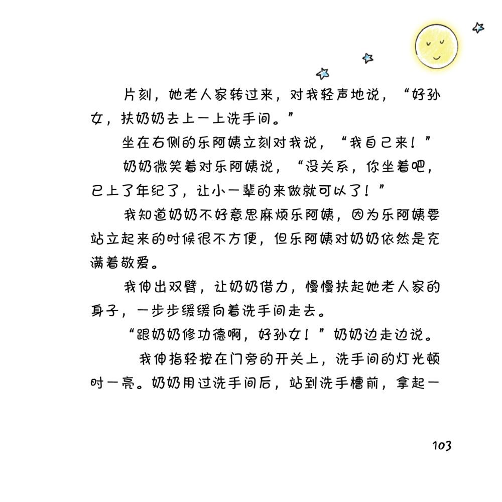 null 心中的明月 หน้า 104