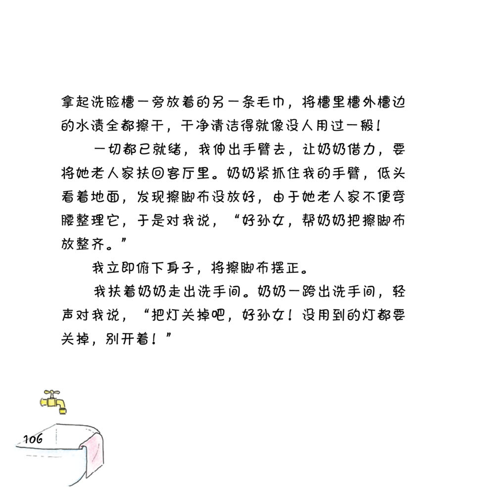 null 心中的明月 หน้า 107