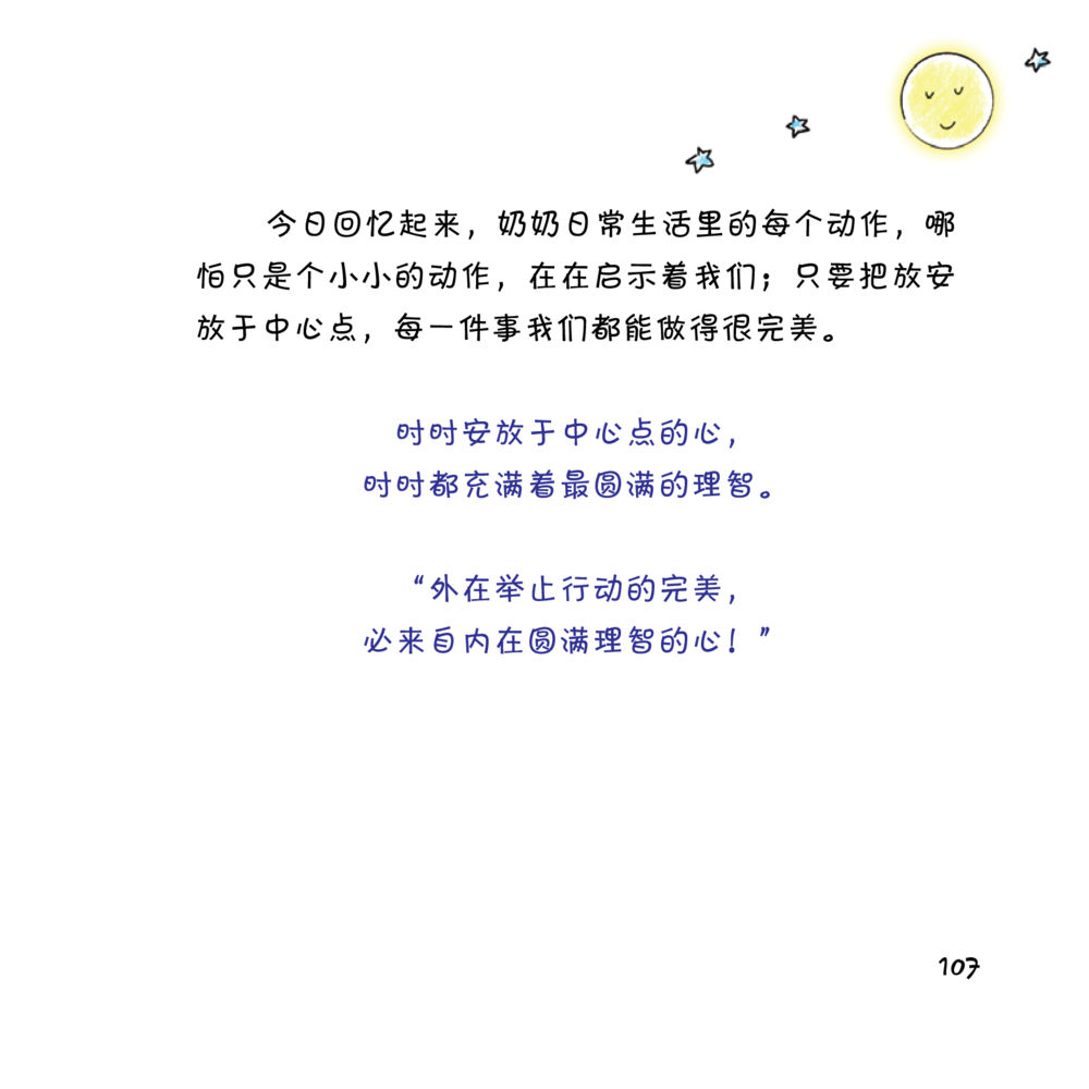 null 心中的明月 หน้า 108