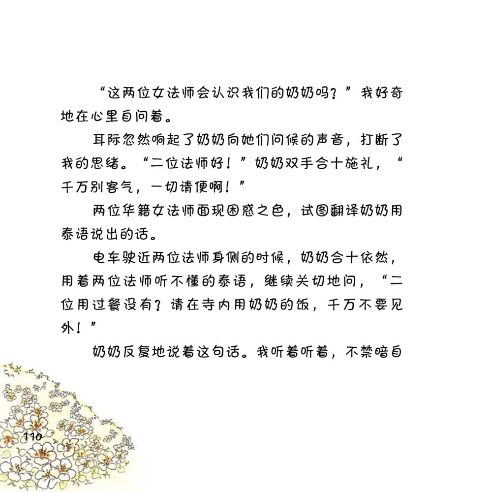 null 心中的明月 หน้า 111