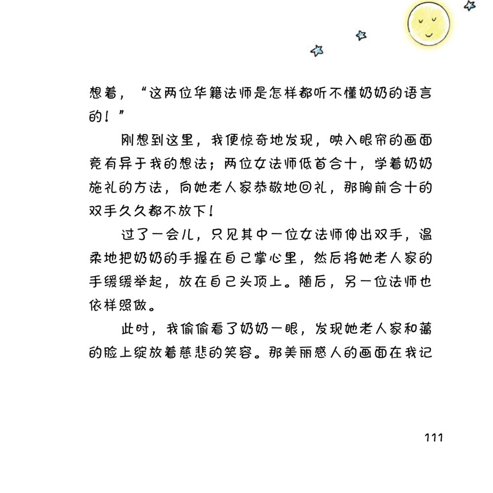null 心中的明月 หน้า 112