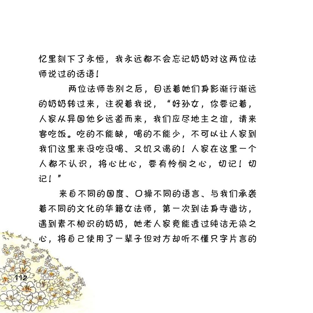 null 心中的明月 หน้า 113