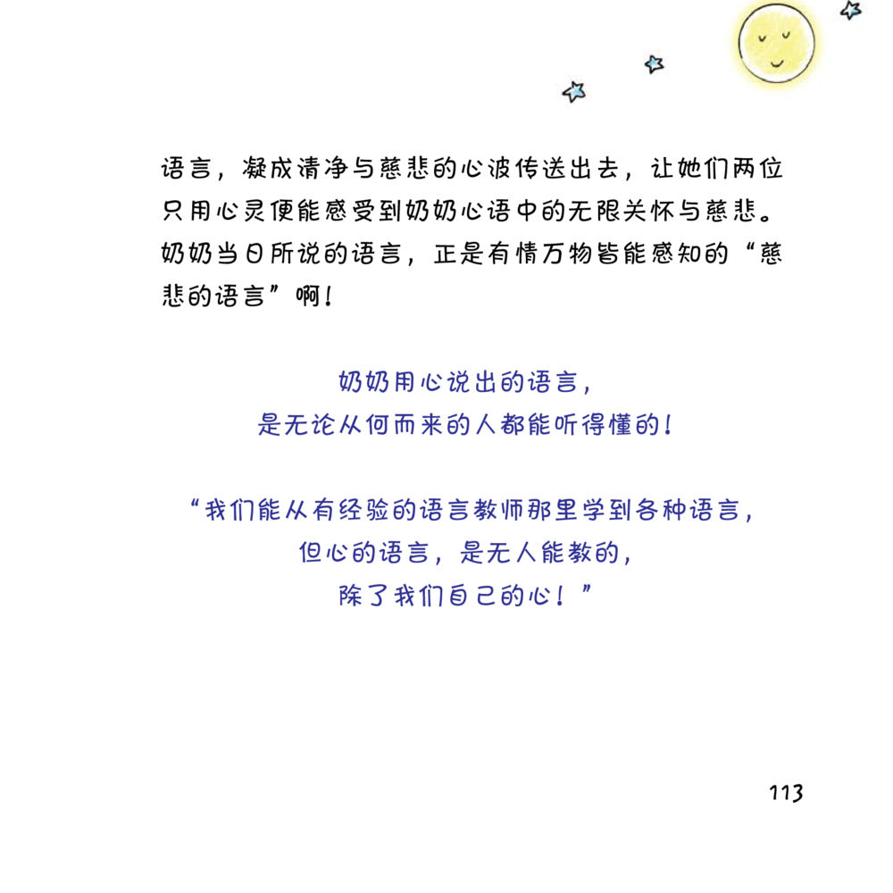 null 心中的明月 หน้า 114