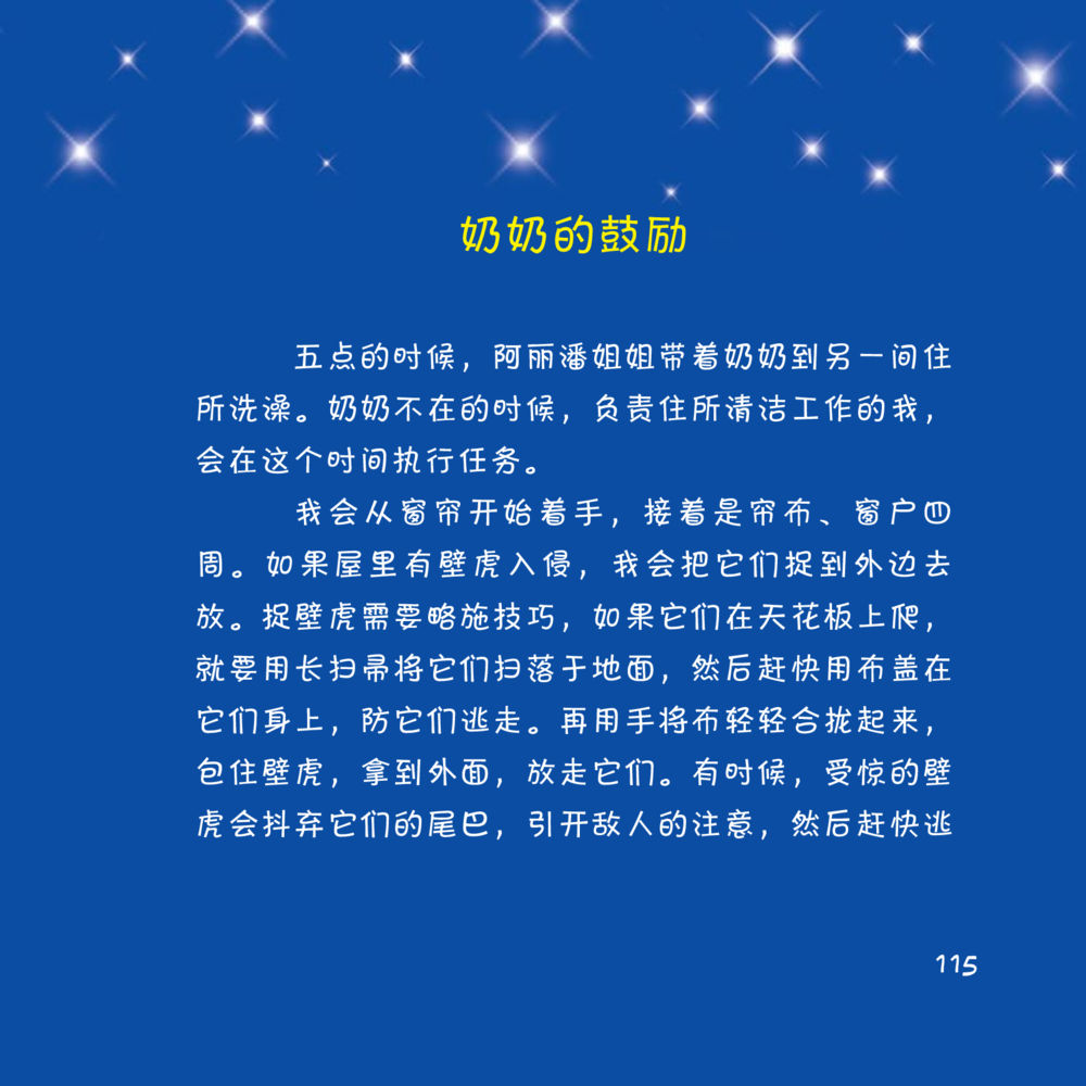 null 心中的明月 หน้า 116