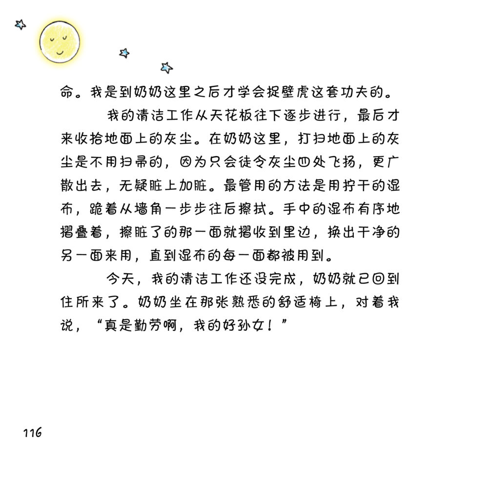 null 心中的明月 หน้า 117