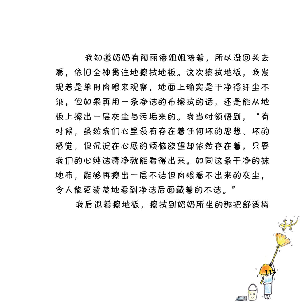 null 心中的明月 หน้า 118