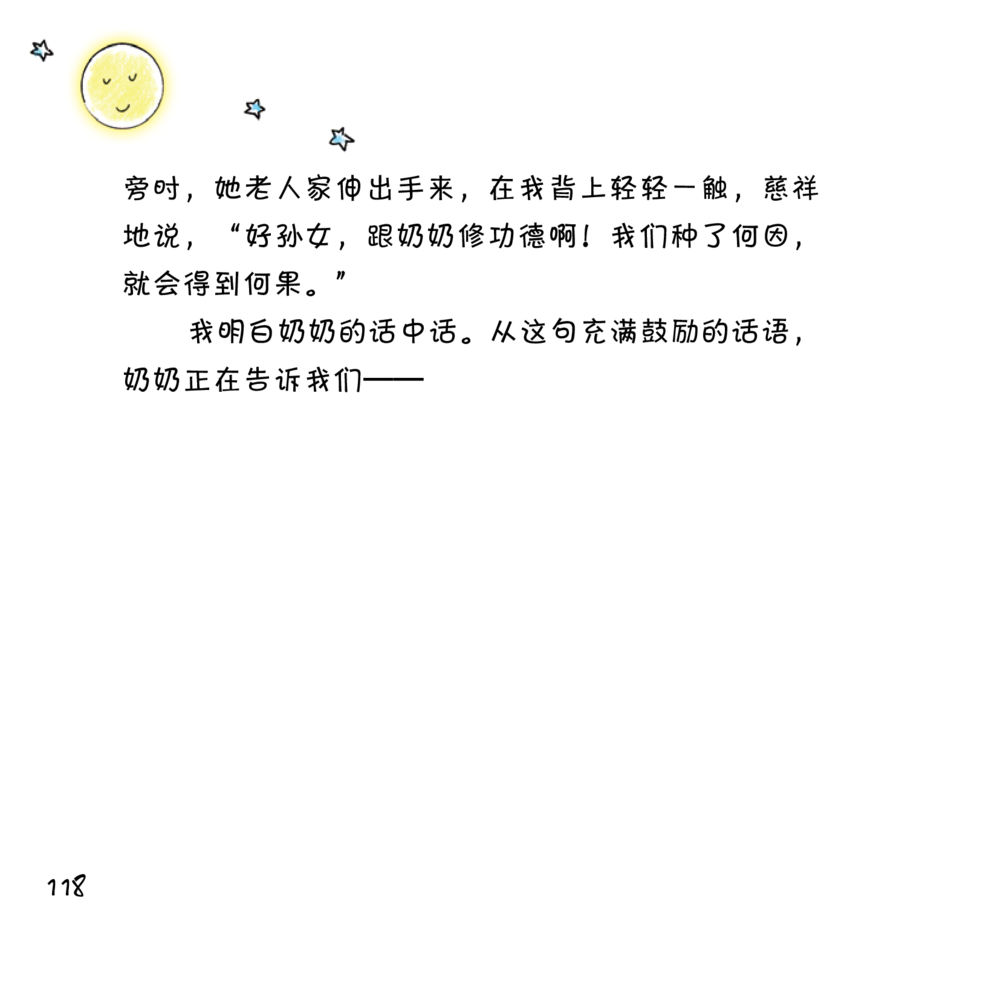 null 心中的明月 หน้า 119