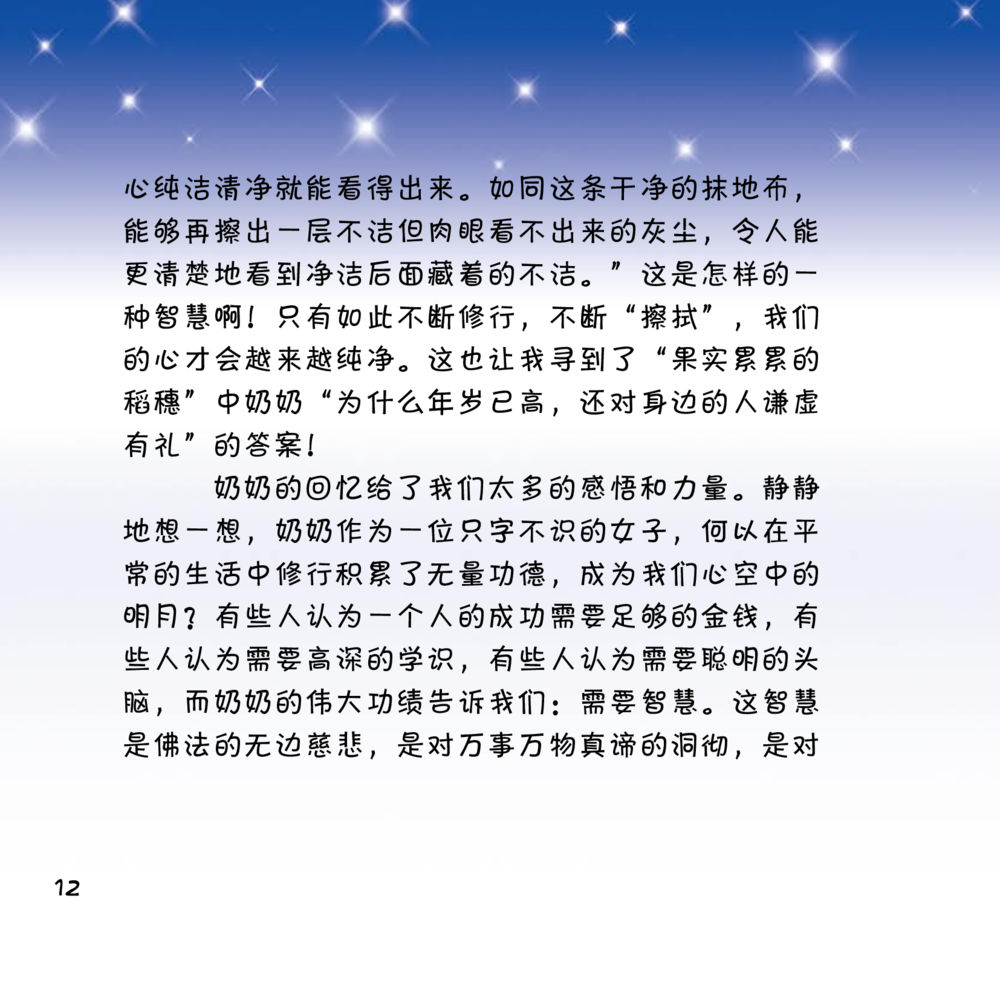 心灵的纯净与智慧的修行 心中的明月 หน้า 13