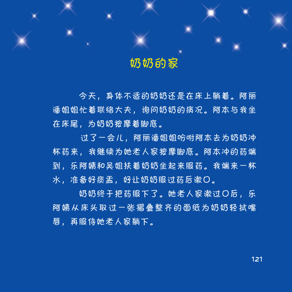 null 心中的明月 หน้า 122
