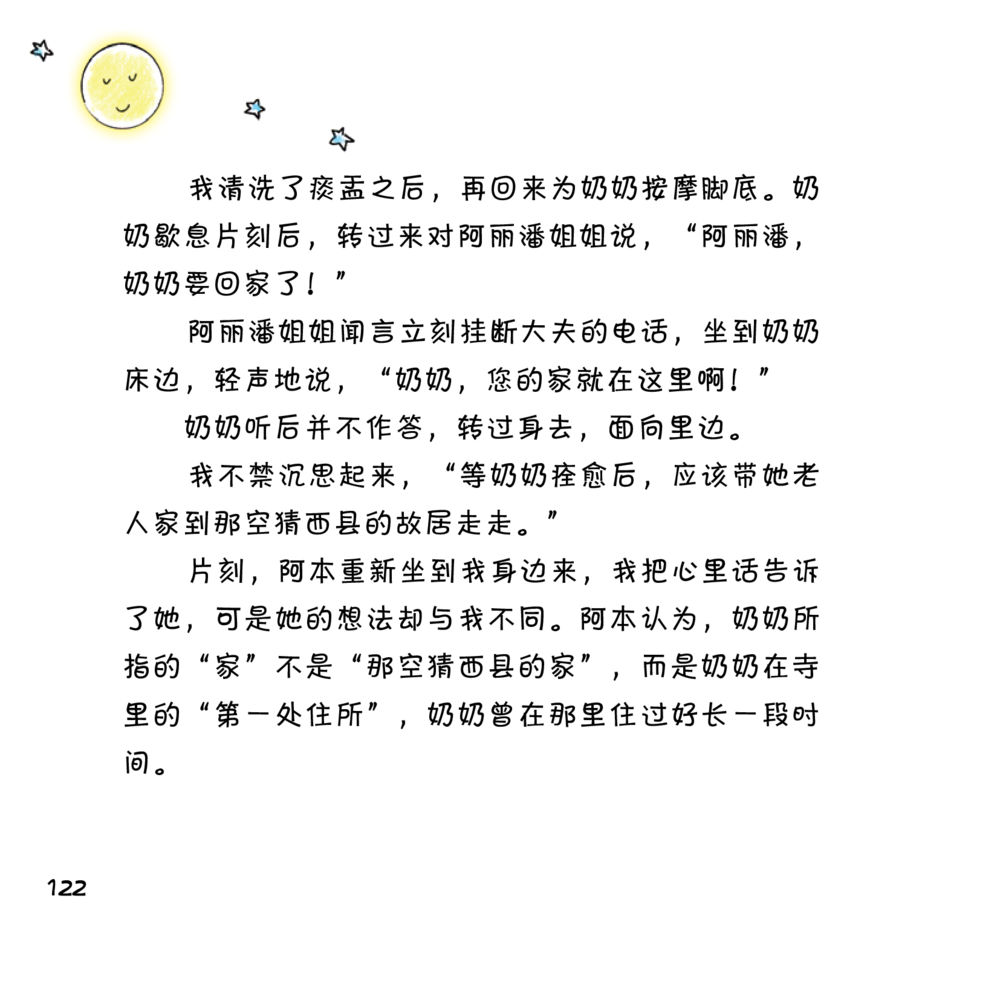 null 心中的明月 หน้า 123