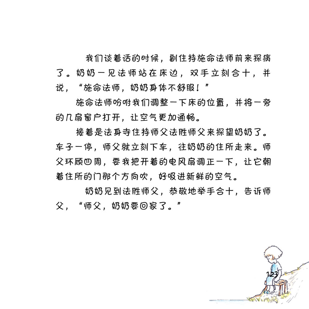 null 心中的明月 หน้า 124