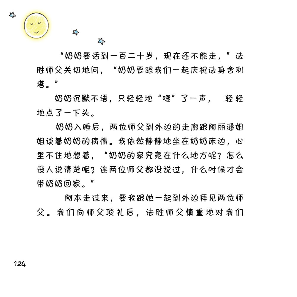 null 心中的明月 หน้า 125