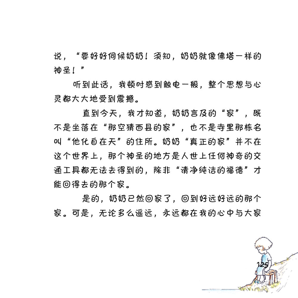 null 心中的明月 หน้า 126
