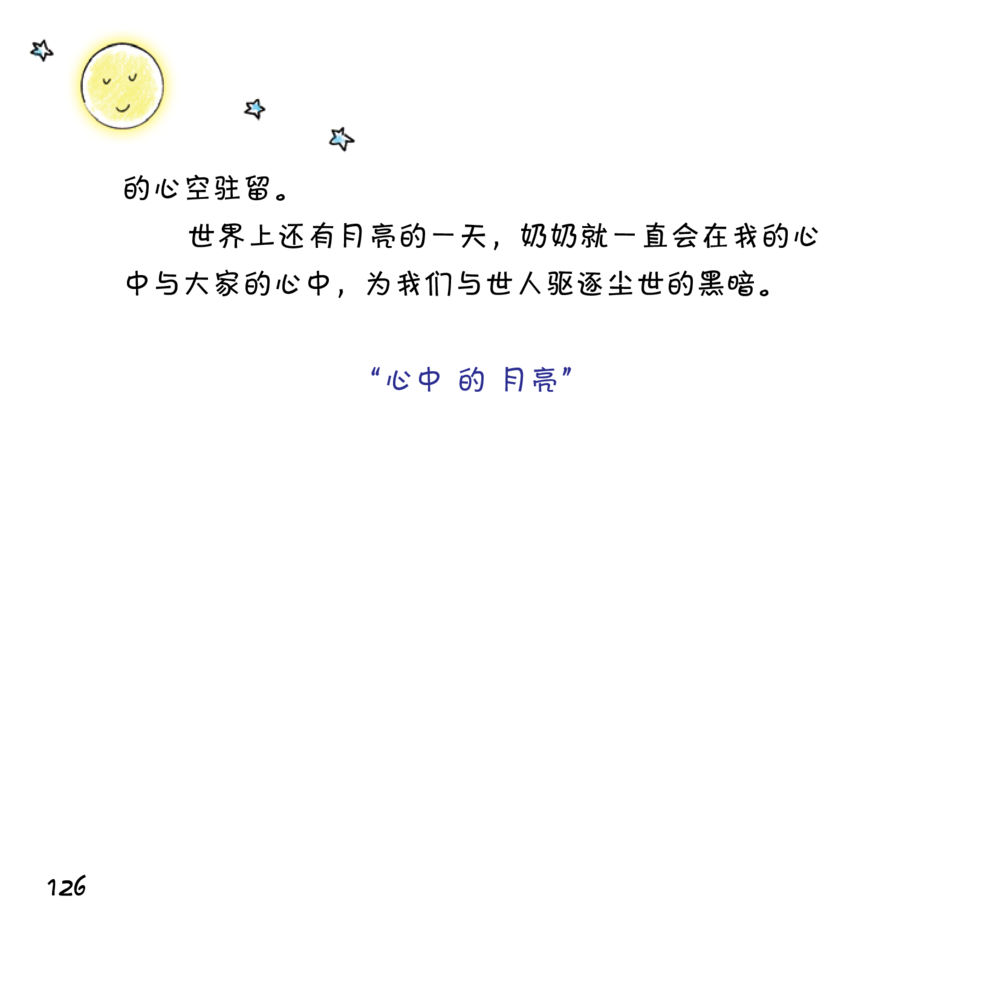 null 心中的明月 หน้า 127