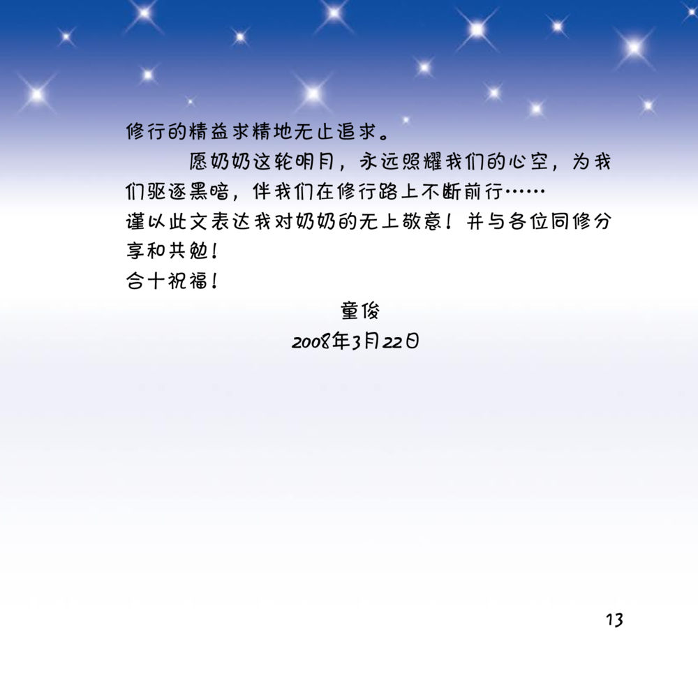 null 心中的明月 หน้า 14