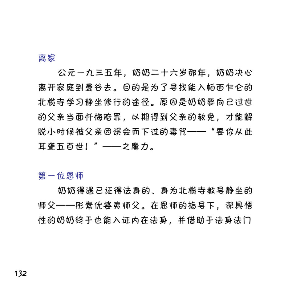 null 心中的明月 หน้า 133