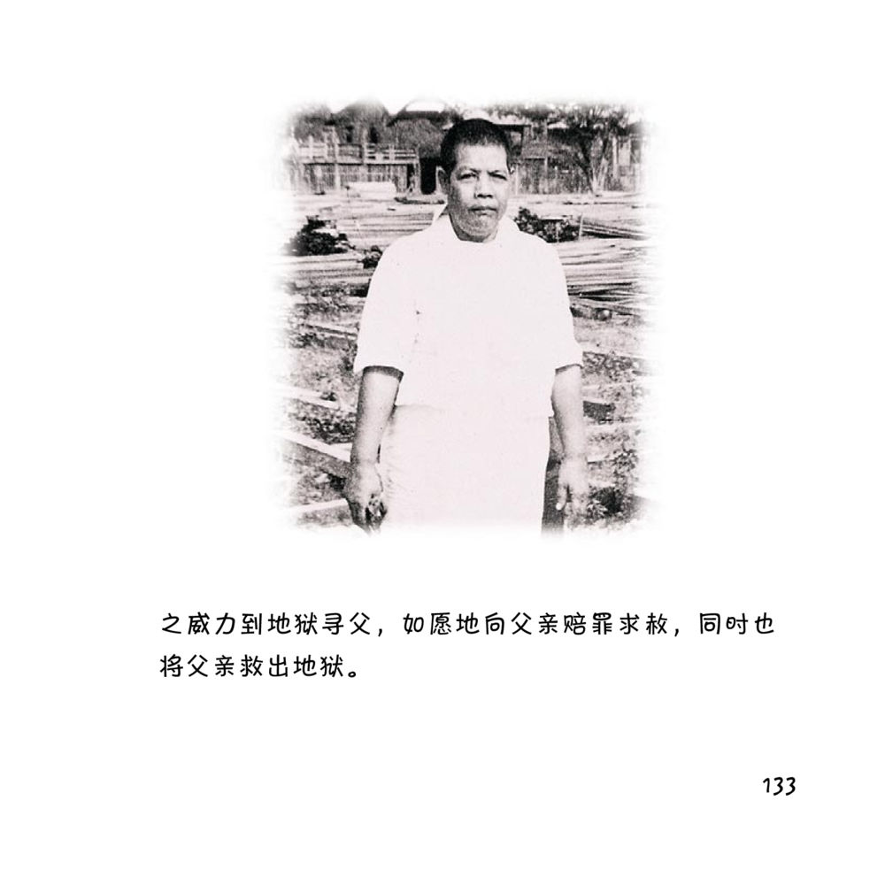 null 心中的明月 หน้า 134
