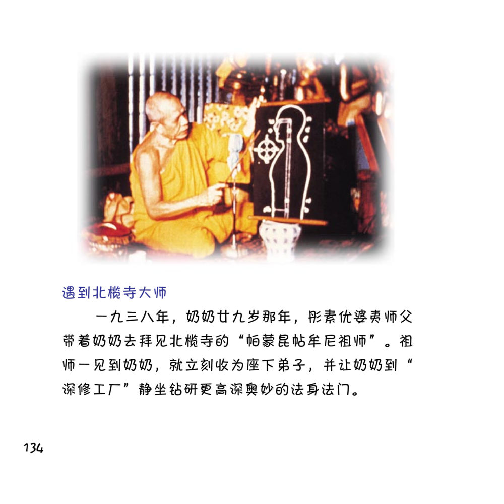 null 心中的明月 หน้า 135