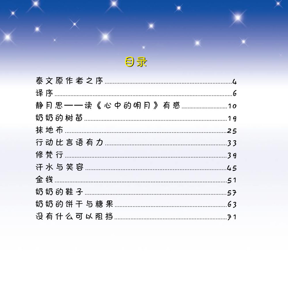 书籍目录 心中的明月 หน้า 15