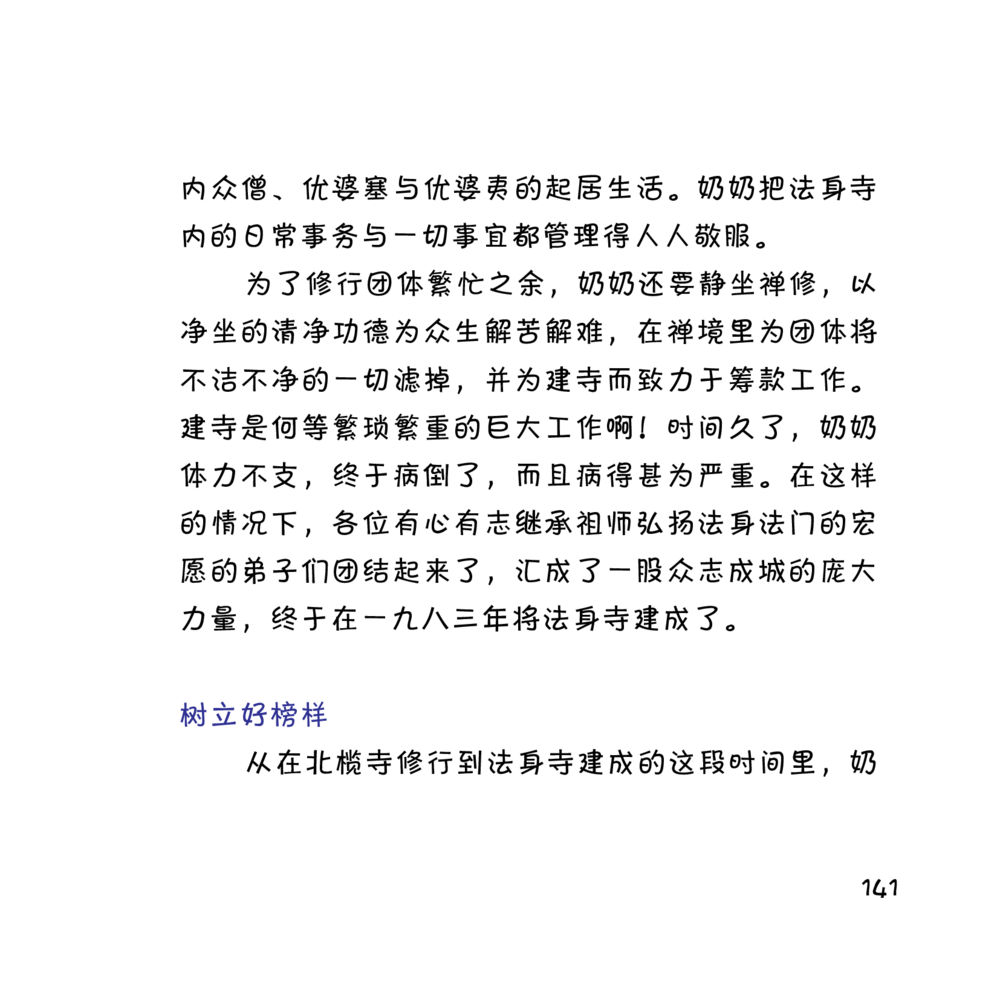 null 心中的明月 หน้า 142