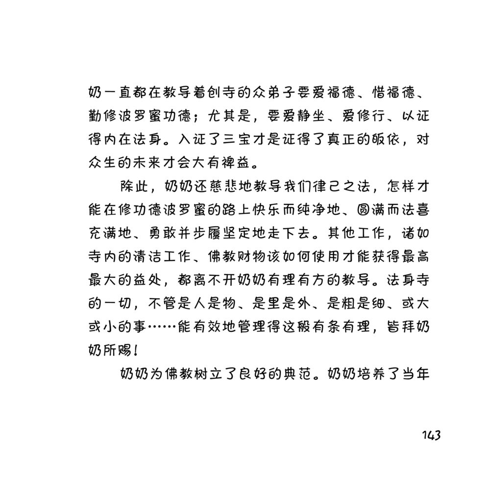 null 心中的明月 หน้า 144