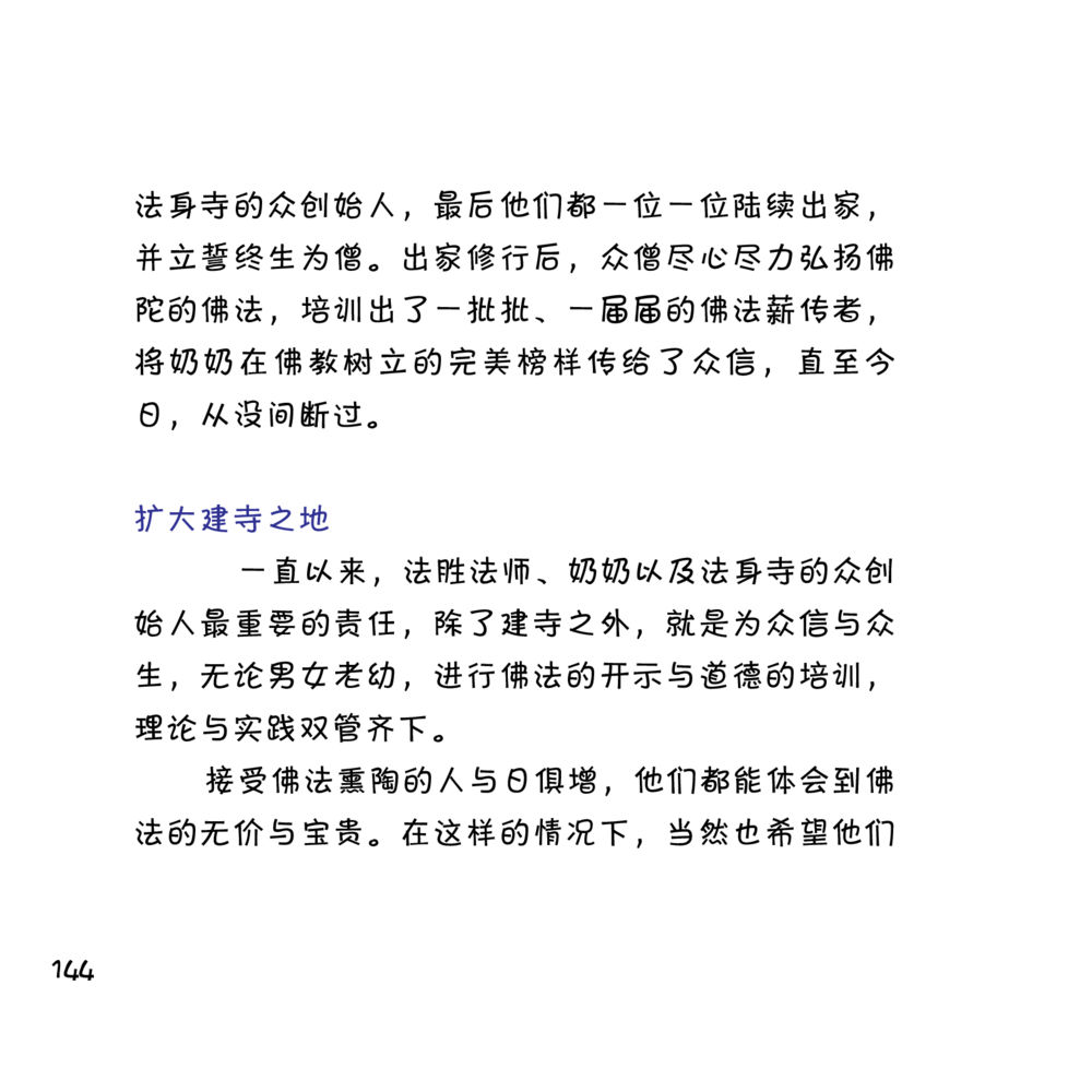 null 心中的明月 หน้า 145