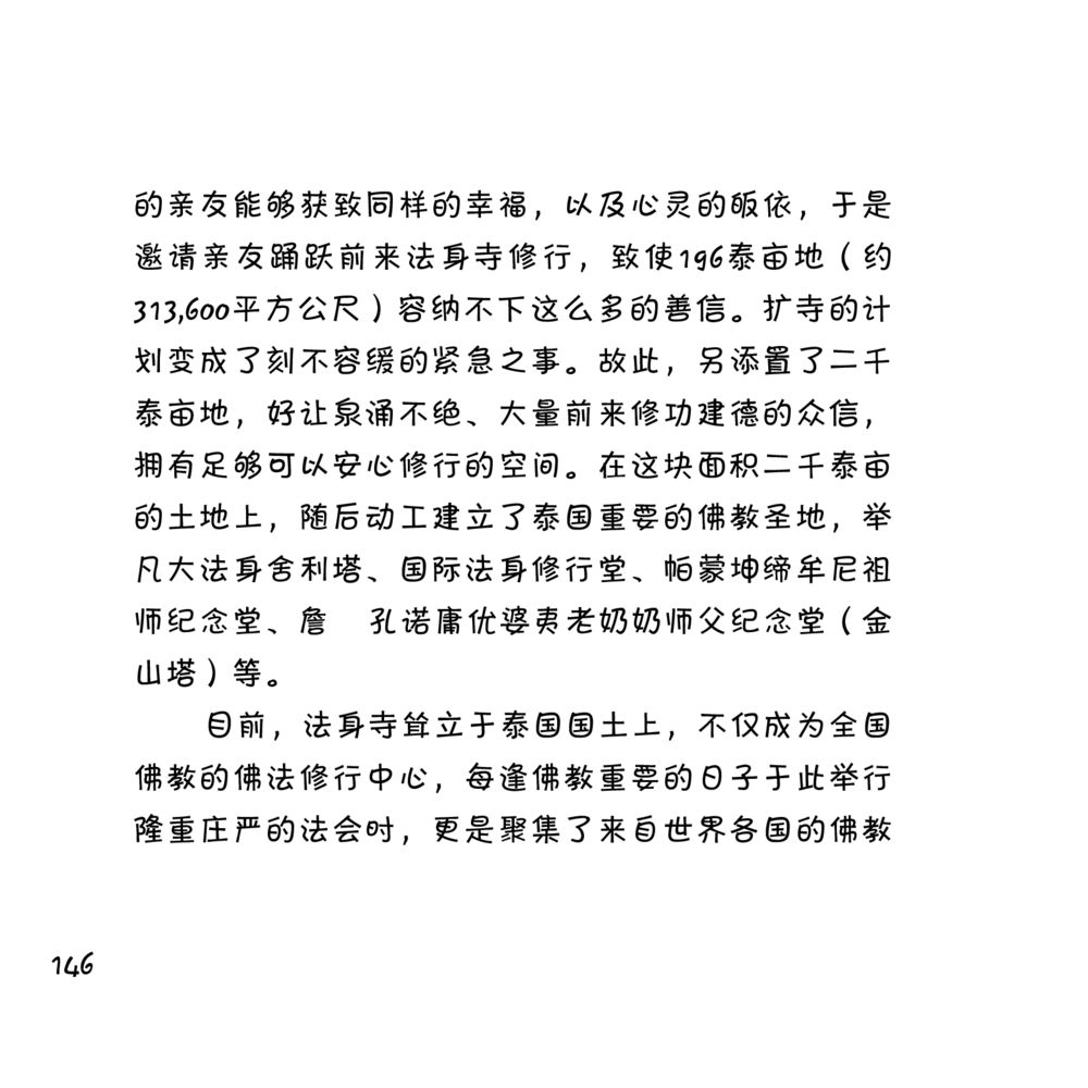 null 心中的明月 หน้า 147