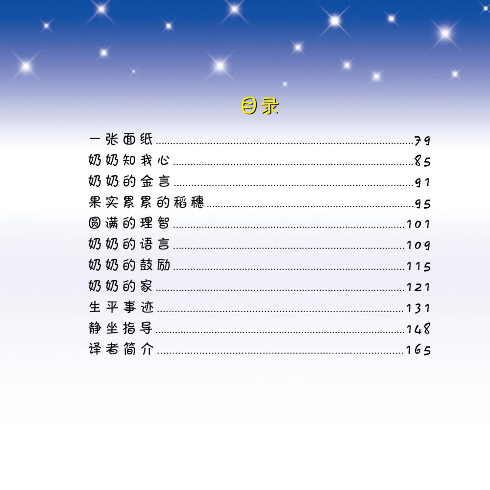 null 心中的明月 หน้า 16