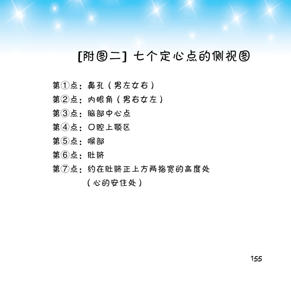 null 心中的明月 หน้า 156
