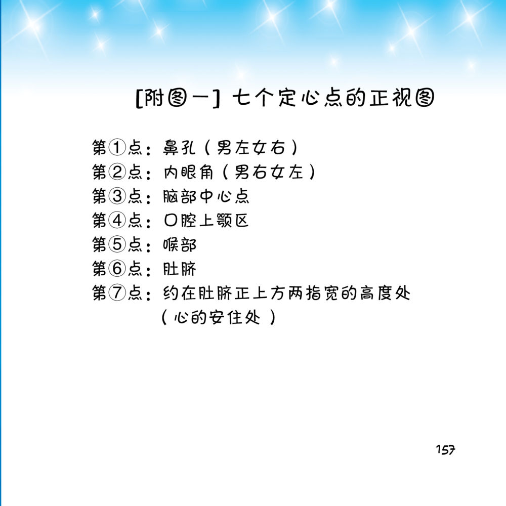 null 心中的明月 หน้า 158