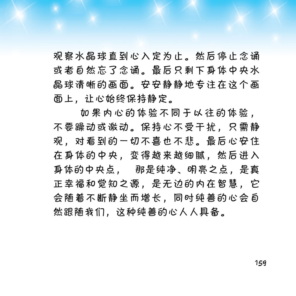 null 心中的明月 หน้า 160