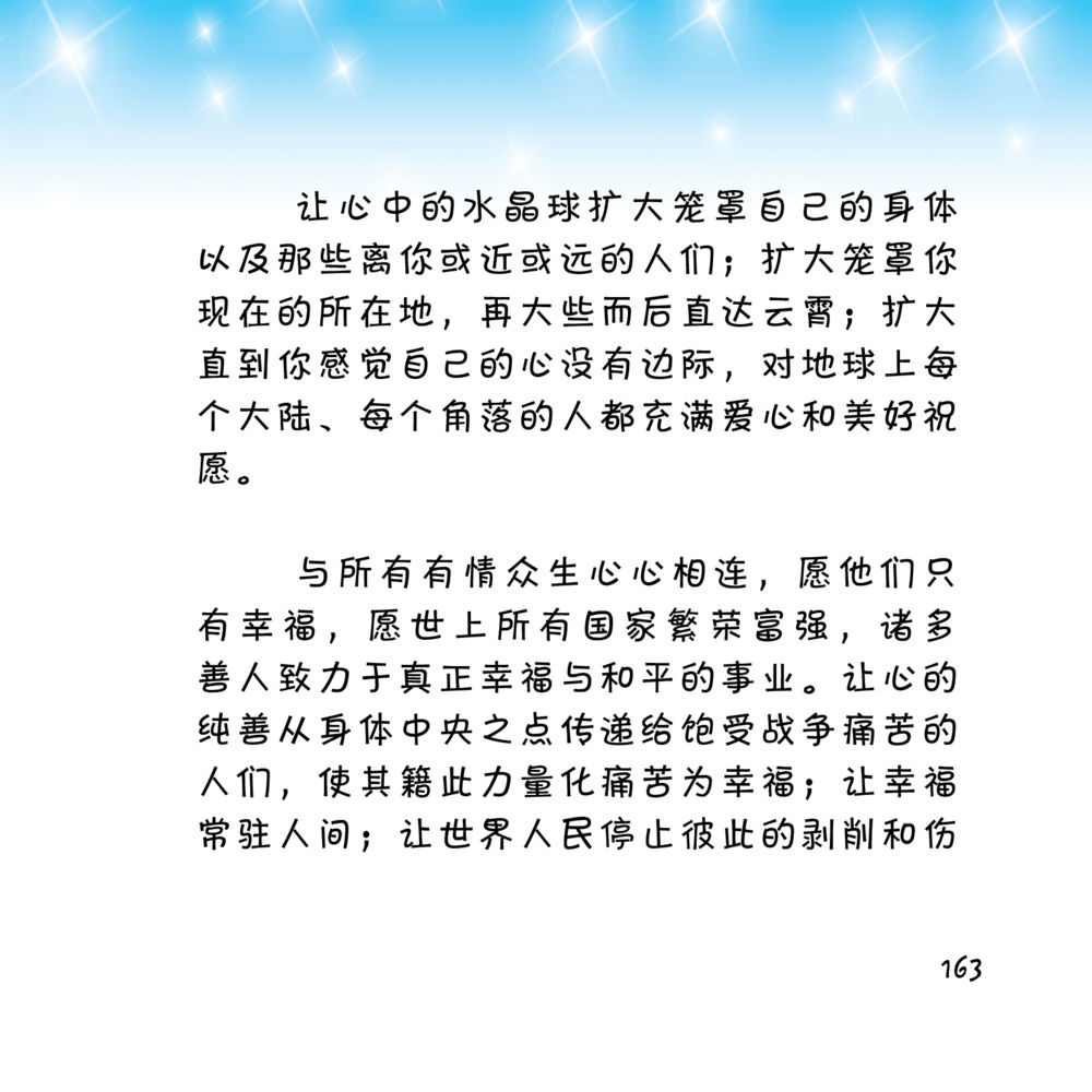 null 心中的明月 หน้า 164