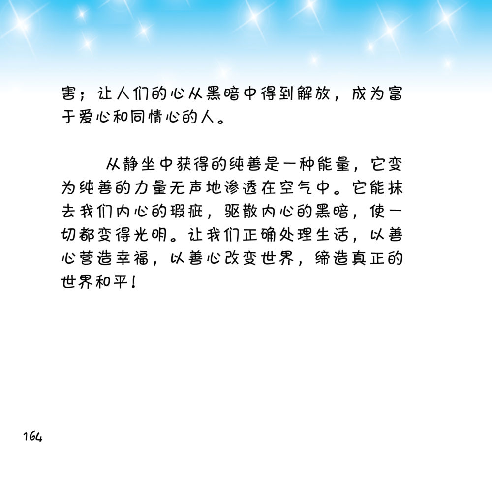 null 心中的明月 หน้า 165
