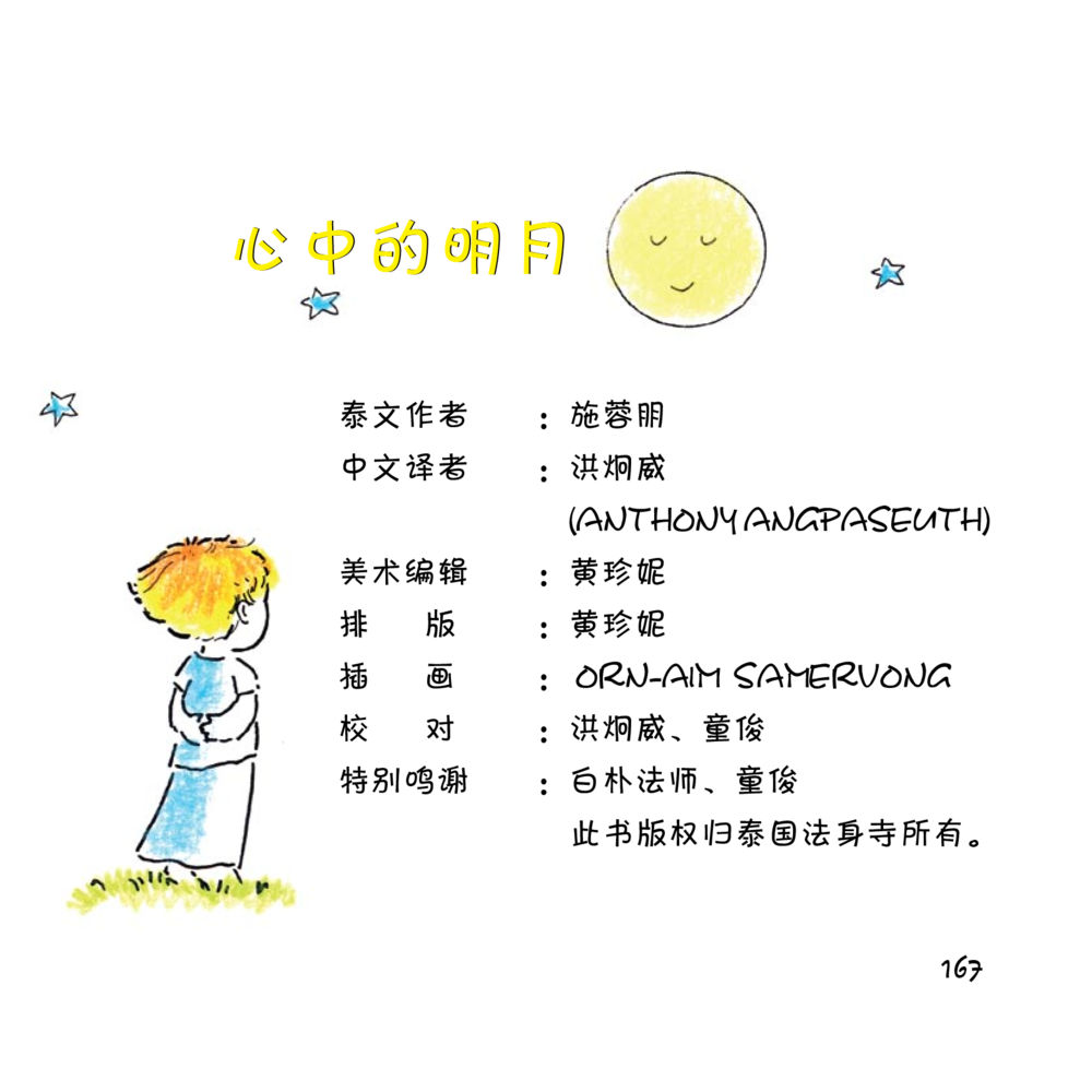 null 心中的明月 หน้า 168