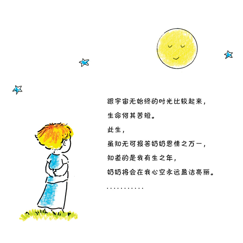 null 心中的明月 หน้า 169
