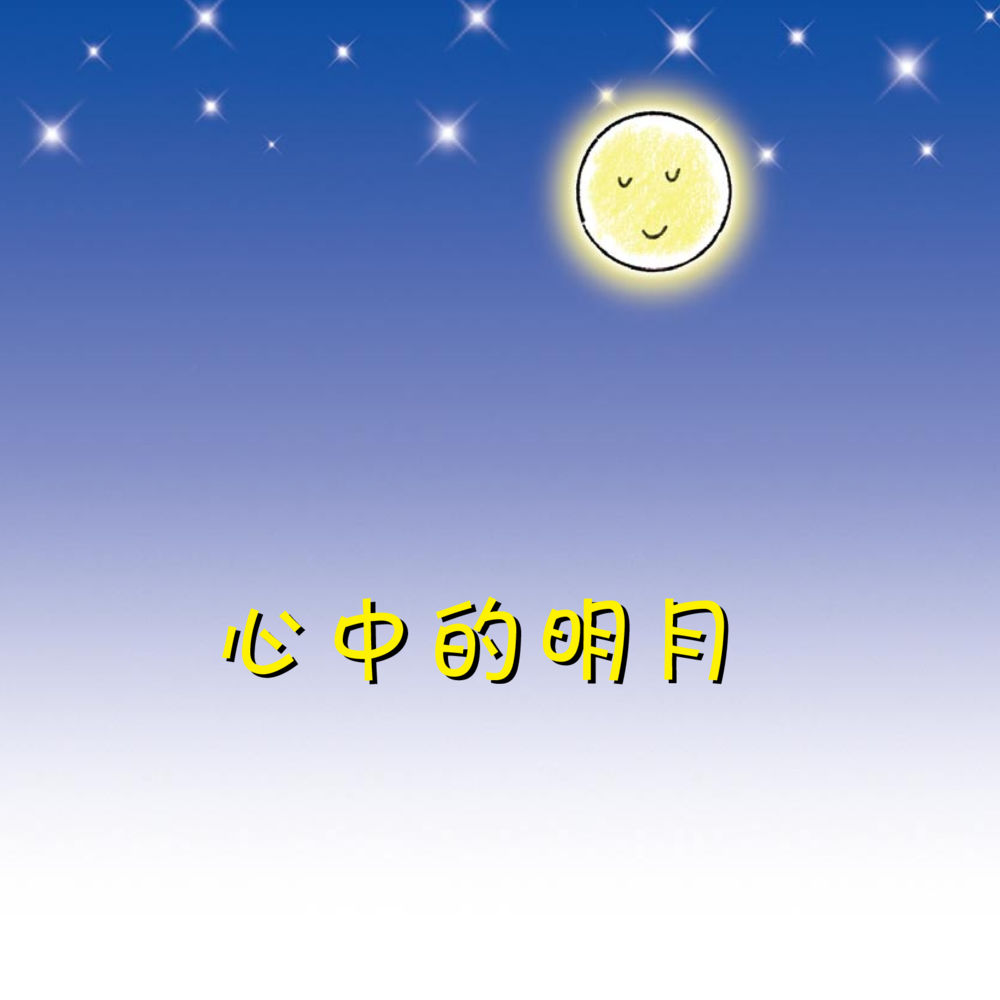 null 心中的明月 หน้า 18