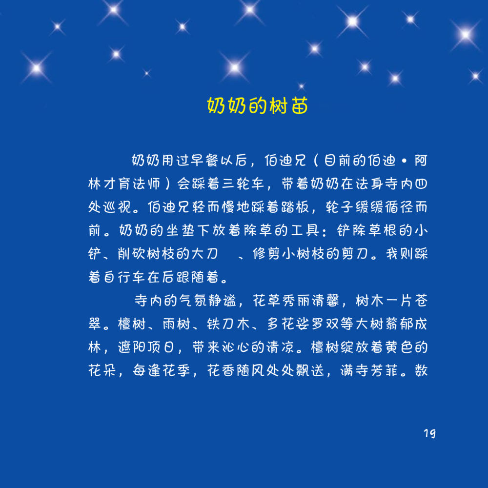 null 心中的明月 หน้า 20